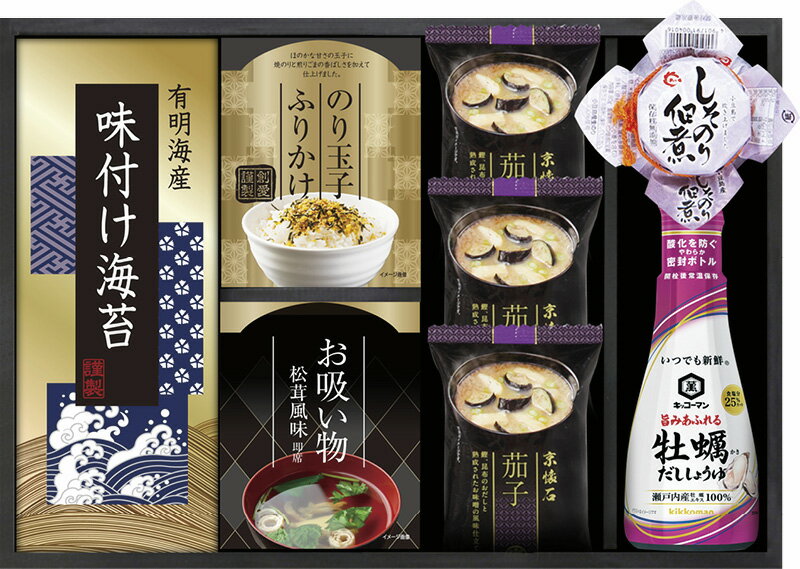 冬の贈り物お歳暮 キッコーマン&マルコメ和風詰合せ マルコメ京懐石茄子のおみそ汁（11.5g）×3、キッコーマン牡蠣だししょうゆ（200ml）・島の香しそのり佃煮（80g）・有明海産味付け海苔（3切6枚）・のり玉子ふりかけ（4.5g×2袋）・永谷園お吸いもの松茸風味（2.