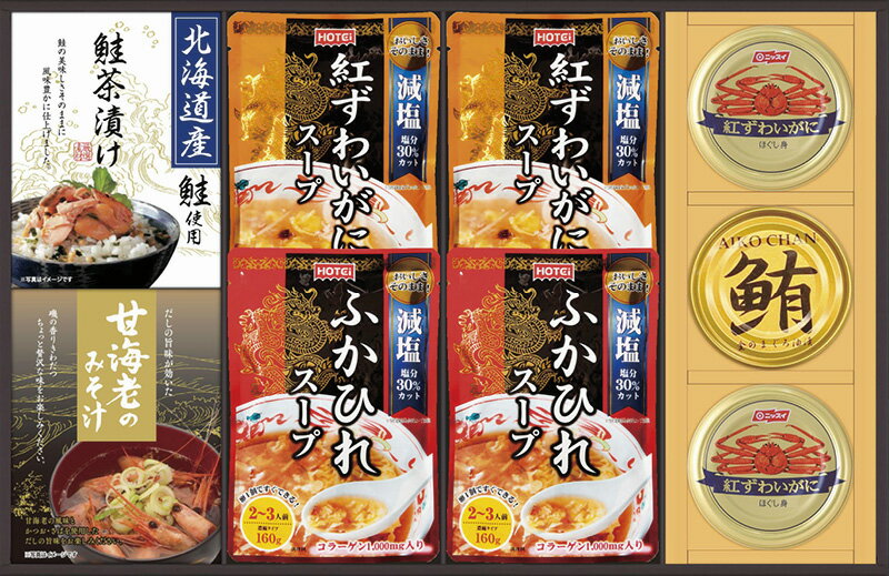 冬の贈り物お歳暮 贅沢スープとお茶漬け・みそ汁詰合せ ふかひれスープ・紅ずわいがにスープ（各160g）..