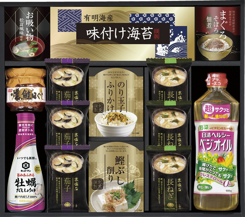 冬の贈り物お歳暮 キッコーマン&マルコメ和風詰合せ マルコメ京懐石長ねぎのおみそ汁（15.7g）・マルコメ京懐石茄子のおみそ汁（11.5g）×各3、日清ヘルシーベジオイル（600g）・キッコーマン牡蠣だししょうゆ（200ml）・ニッスイ焼鮭ほぐし（50g）・鮪そぼろ佃煮（