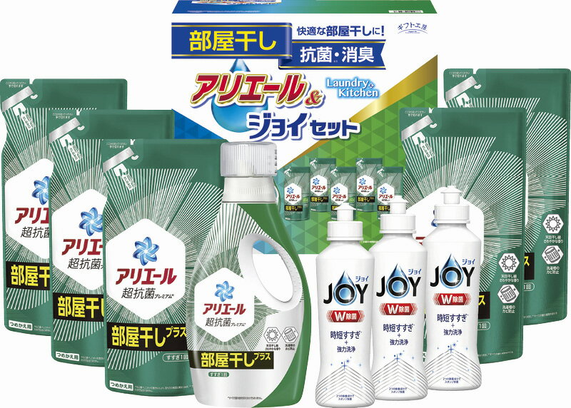 冬の贈り物お歳暮 アリエール部屋干し＆ジョイセット ギフト工房 P&Gアリエールジェル部屋干しプラス詰替用（380g）×5、P&G除菌ジョイ（170ml）×3、P&Gアリエールジェル部屋干しプラス（690g）×1