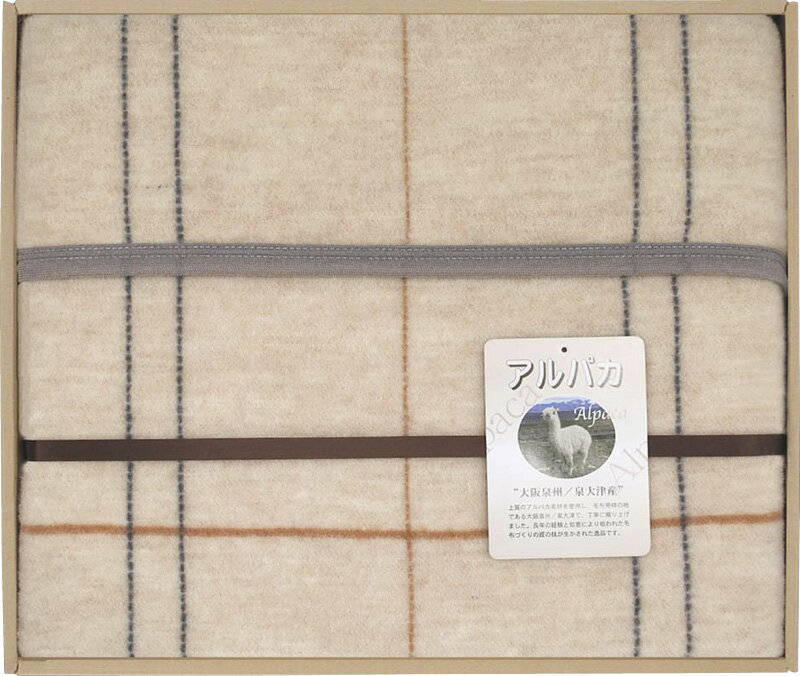 【最大2000円オフクーポン23日1:59迄】春の贈り物便りアルパカ入りウール混綿毛布（毛羽部分） アルパカシリーズ 140×200cm