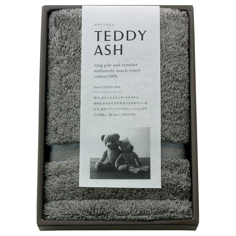 実りの秋の贈り物 もふもふタッチ ハンドタオル TEDDY ASH（テディアッシュ） グレー 34×34cm sake-gets-17456705 贈り物本舗じざけや パッケージ画像