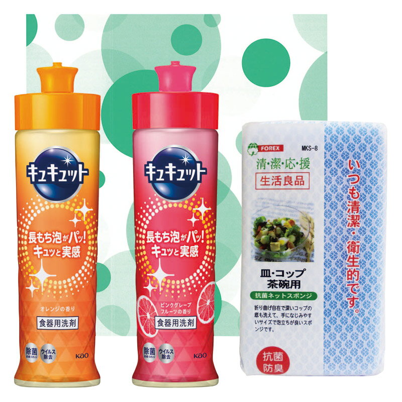 【最大2000円オフクーポン11日1:59迄】春の贈り物便り キッチンギフトセット セット内容/キュキュットオレンジ・キュキュットピンクグレープフルーツ（各220ml）・食器用スポンジ（中国）×各1