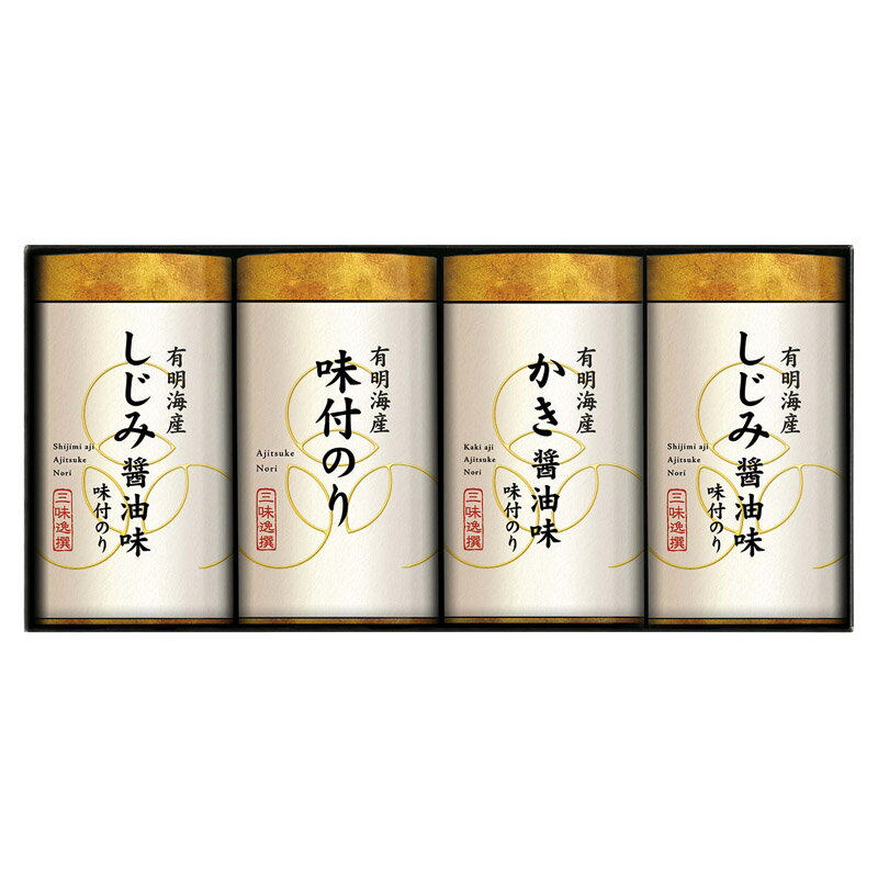 【最大2000円オフクーポン11日1:59迄】夏の贈り物お中元 三味逸選 こだわり味付海苔詰合せ セット内容/有明海産しじみ醤油味付海苔（8切16枚）×2、有明海産味付海苔・有明海産かき醤油味付海苔（各8切16枚）×各1