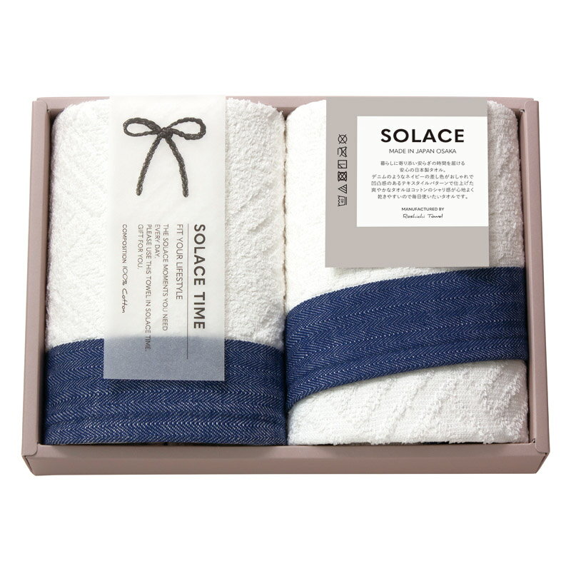 Rakuten - 【最大2000円オフクーポン11日1:59迄】夏の贈り物お中元 日本製 フェイスタオル2P SOLACE（ソラス） 32×75cm