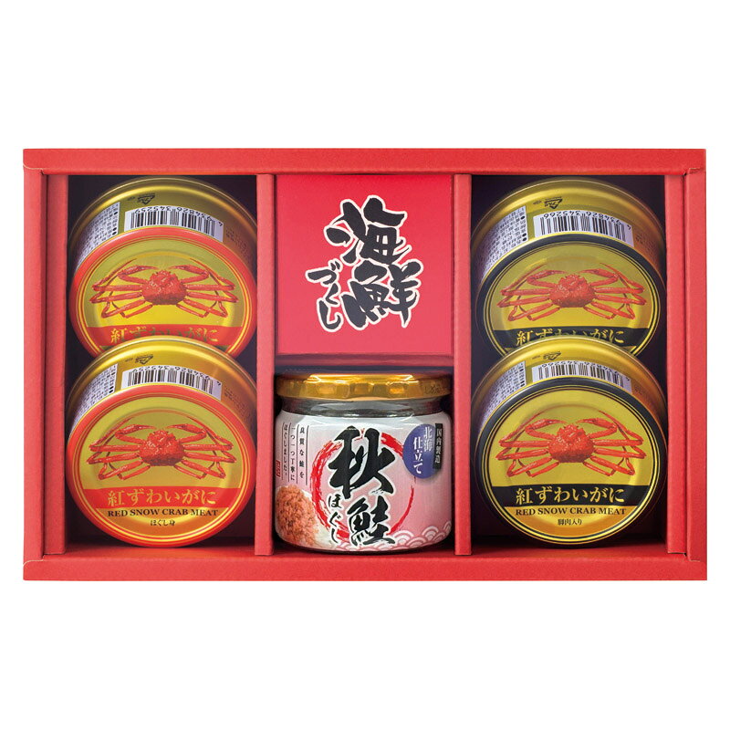 【最大2000円オフクーポン11日1:59迄】夏の贈り物お中元 海鮮づくし セット内容/紅ずわいがに（ほぐし身）・紅ずわいがに（脚肉入り）（各55g）×各2、秋鮭ほぐし（50g）×1