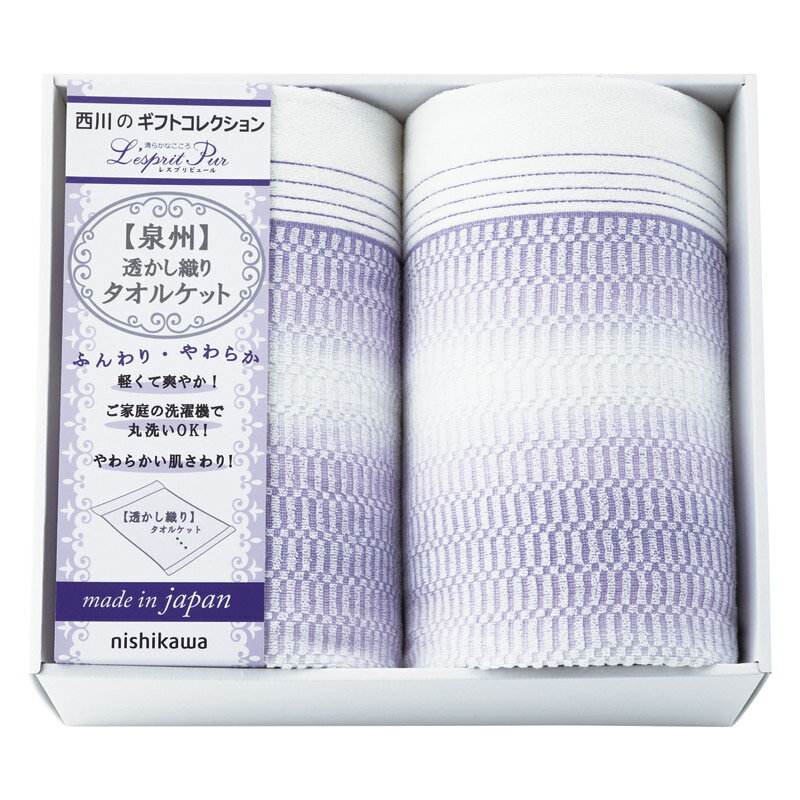 春の贈り物便り タオルケット2P nishikawa 145×190cm