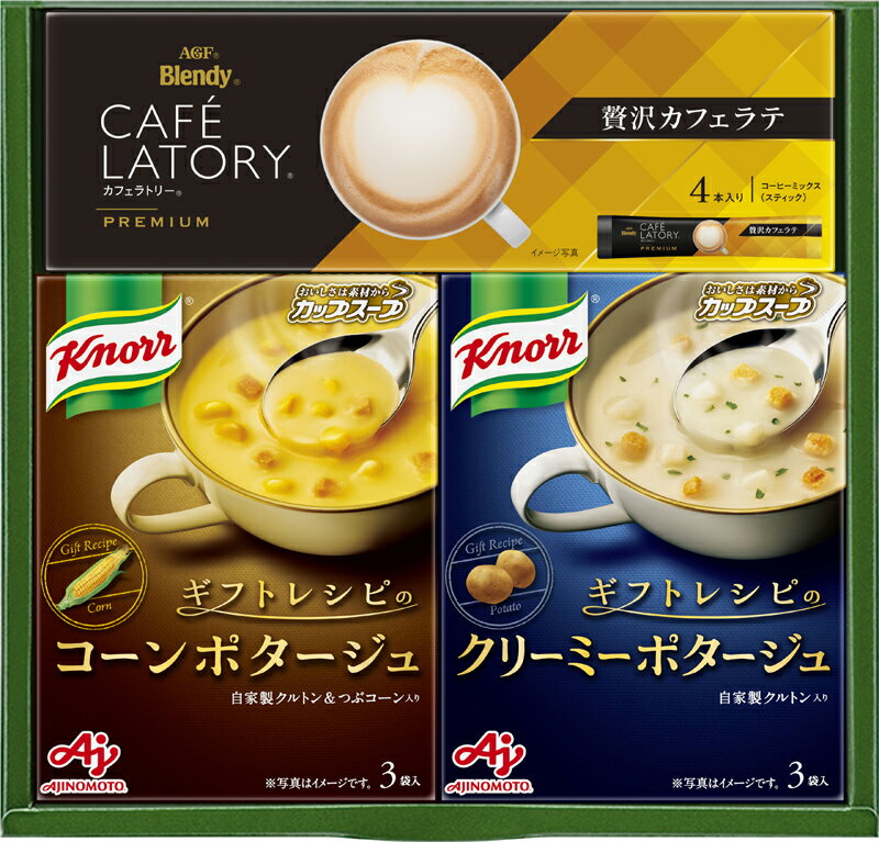 御進物等の贈り物セット ギフトレシピ クノールスープ＆コーヒーギフト 味の素 クノールカップスープギフトレシピ（コーンポタージュ・クリーミーポタージュ）（各3p）・ブレンディカフェラトリースティックプレミアム贅沢カフェラテ（4p）×各1