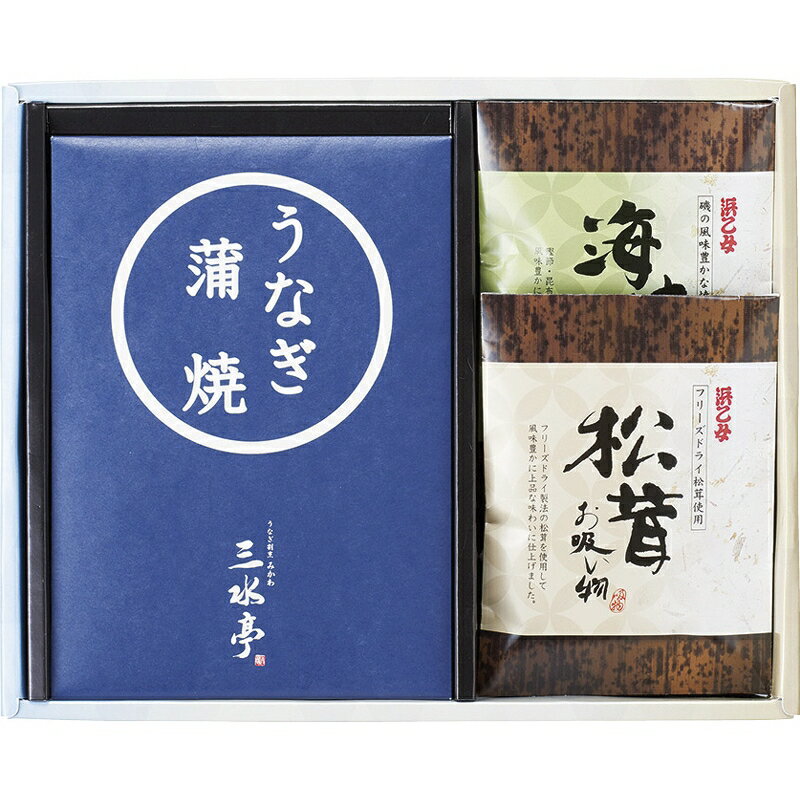 冬の贈り物お歳暮 三河一色産うなぎの蒲焼・お吸物セット 三水亭 三河一色産うなぎの蒲焼（半身）・浜乙女 海苔お吸物（3.6g×2p）・浜乙女 松茸お吸物（3.4g×2p）×各1