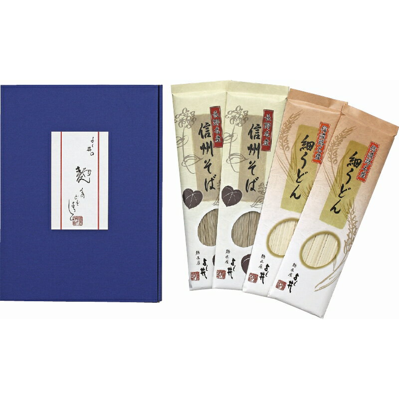【最大2000円オフクーポン27日1:59迄】夏の贈り物お中元 信州そば・細うどんセット よし井 信州そば・細うどん（各120g）×各2