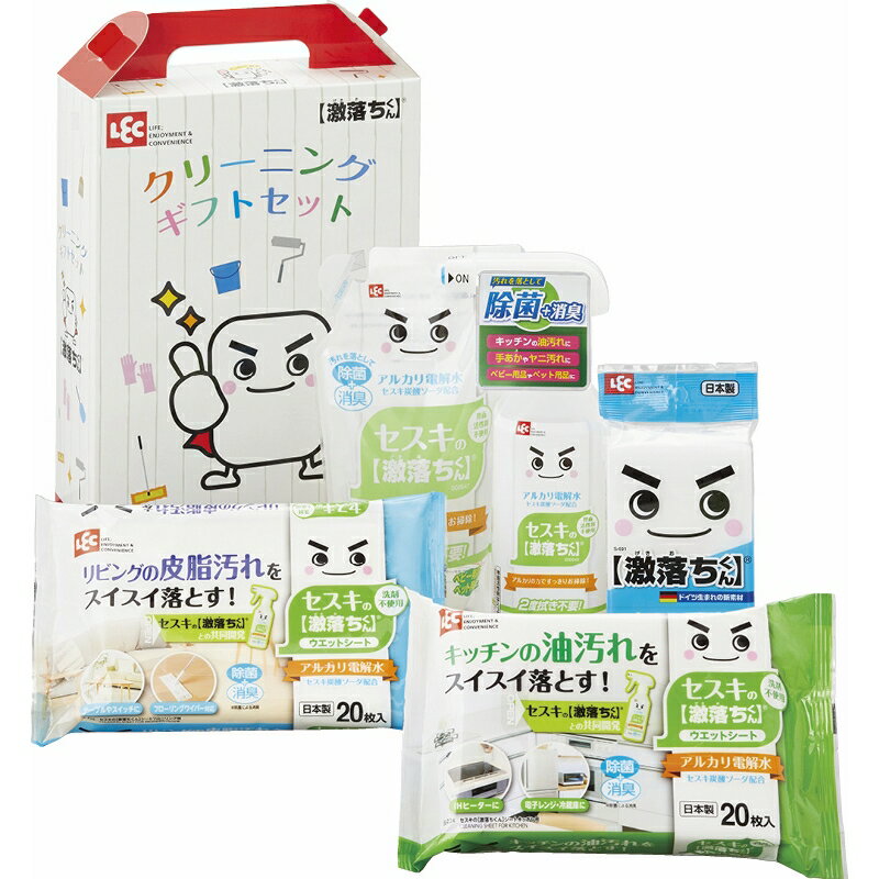 冬の贈り物お歳暮 激落ちくんクリーニングギフトセット レック セスキの激落ちくん（400ml）・セスキの激落ちくん詰替用（360ml）・激落ちくん（メラミンスポンジ）・セスキの激落ちくんシート（フローリング用・キッチン用）（各20枚入）×各1