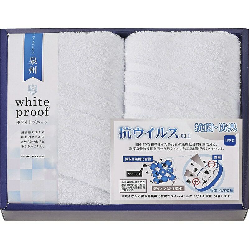 夏の贈り物お中元 フェイスタオル2P 抗ウイルス加工 34×75cm