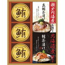 こだわりの厳選素材をたっぷりと、贅沢な味わいとくつろぎの一時をお贈りします。こだわりの厳選素材をたっぷりと、贅沢な味わいとくつろぎの一時をお贈りします。■セット内容/鮪油漬フレーク（70g）×3、瀬戸内海産真鯛茶漬け（5.1g×3袋）・北海道産鮭茶漬け（4g×3袋）×各1 ■箱サイズ/29.6×23.2×4cm ■賞味期間/10ヶ月 ■アレルゲン/乳・小麦 ■箱入重量/0.4kgこだわりの厳選素材をたっぷりと、贅沢な味わいとくつろぎの一時をお贈りします。こだわりの厳選素材をたっぷりと、贅沢な味わいとくつろぎの一時をお贈りします。■セット内容/鮪油漬フレーク（70g）×3、瀬戸内海産真鯛茶漬け（5.1g×3袋）・北海道産鮭茶漬け（4g×3袋）×各1 ■箱サイズ/29.6×23.2×4cm ■賞味期間/10ヶ月 ■アレルゲン/乳・小麦 ■箱入重量/0.4kg