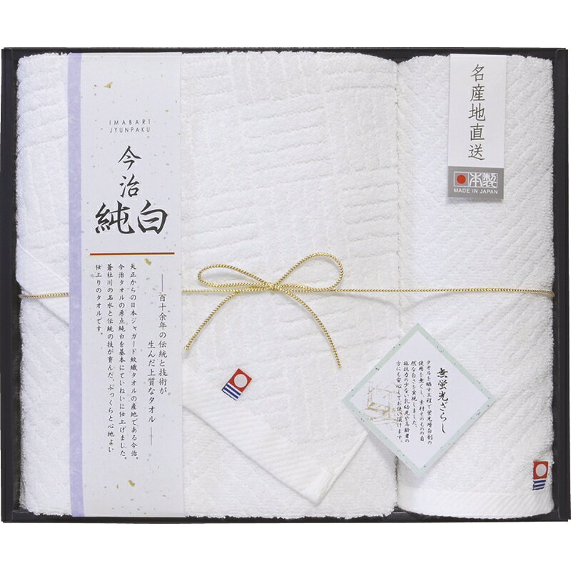 冬の贈り物ご挨拶 バスタオル&ハンドタオル 日本名産地 バスタオル：60×110cm、ハンドタオル：33×33cm