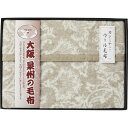夏の贈り物お中元 ジャカード織カシミヤ入りウール毛布(毛羽部分) 大阪泉州の毛布 140×200cm