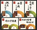 春の贈り物ギフト 料亭しぐれ煮詰合せ 柿安本店 そぼろ味噌味あわせ（90g）・竹の子旨煮・減塩牛肉しぐれ・減塩牛肉ごぼうしぐれ（各50g）・帆立うすだき（40g）×各1