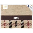 夏の贈り物お中元 ハーフケット DAKS ブラウン 100×140cm