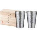 【最大2000円オフクーポン26日1:59迄】夏の贈り物お中元 本錫タンブラー225ml 六花(りっか)中ペア 直径6.8×10cm