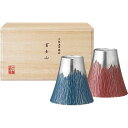 実りの秋の贈り物 富士山タンブラー180ml(小) 青朱ペア(木箱入) 直径7.8×8cm