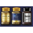 夏の贈り物お中元 プレミアムインスタントコーヒーギフト AGF ブレンディスペシャルテイスト(70g)・ちょっと贅沢な珈琲店ブラジルブレンド・マキシムスペシャルブレンド(各65g)×各1