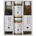 夏の贈り物お中元 料理家 栗原はるみ監修 調味料4本セット ゆとりのキッチン ごまだれ(245g)・昆布しょうゆ(235g)・コンソメ(70g)・鶏がらスープ(65g)×各1