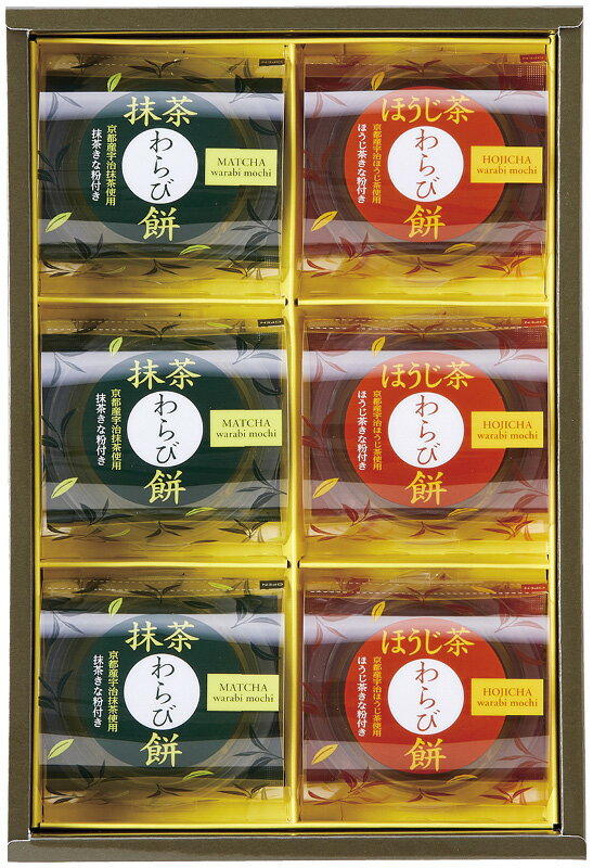 冬の贈り物お歳暮 宇治茶わらび餅 抹茶とほうじ茶 ひととえ 抹茶わらび餅・ほうじ茶わらび餅（各89g）..