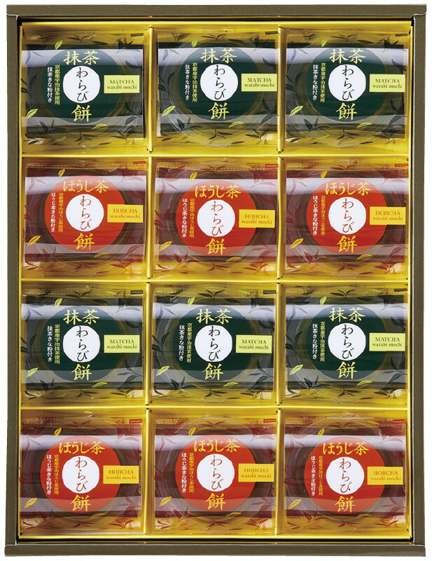 冬の贈り物お歳暮 宇治茶わらび餅 抹茶とほうじ茶 ひととえ 抹茶わらび餅・ほうじ茶わらび餅（各89g）..