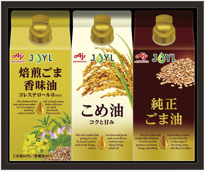 冬の贈り物お歳暮 オイルセレクションギフト 味の素 こめ油（350g）・焙煎ごま香味油・純正ごま油（各3..