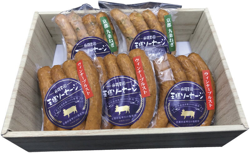 冬の贈り物お歳暮 京丹波高原豚ソーセージセット ウインナーソーセージ（120g）×3、九条ねぎウインナー..