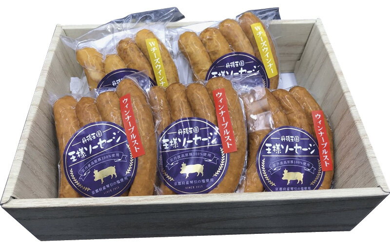 冬の贈り物お歳暮 京丹波高原豚ソーセージセット ウインナーソーセージ（120g）×3、Wチーズウインナー..