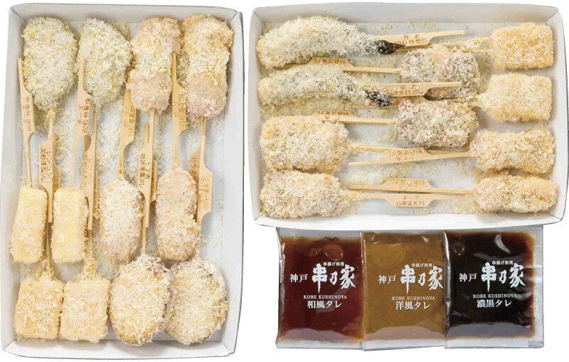 冬の贈り物お歳暮 串揚げセット 神戸 串乃家 串揚げ（洋風蒸し・鶏むね肉白葱）×各4、串揚げ（海老・神..
