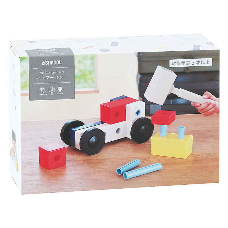 【最大2000円オフクーポン11日1:59迄】夏の贈り物お中元 コロンブスのつみき ハンマーセット シャオール 0.7kg ABS樹脂 つみき×14、タイヤ×4、くぎパーツ（中×4、小×3、大×1）・ハンマー（約8×18.5×4cm）・くぎぬき（約直径1.5×9cm）×各1