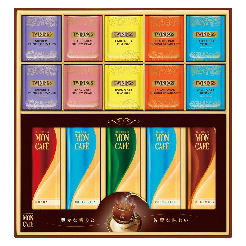 夏の贈り物お中元 ドリップコーヒー&ティーバッグ詰合せギフト モンカフェ&トワイニング シュープリームプリンスオブウェールズ・トラディショナルイングリッシュブレックファスト・レディグレイシトラス・アールグレイ フルーティー ピーチ（各2.3g）×各10