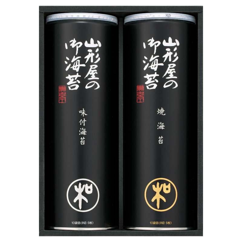 【最大2000円オフクーポン11日1:59迄】夏の贈り物お中元 山形屋海苔詰合せ 山形屋海苔店 味付海苔・焼海苔（各10袋詰）（各8切5枚）×各1