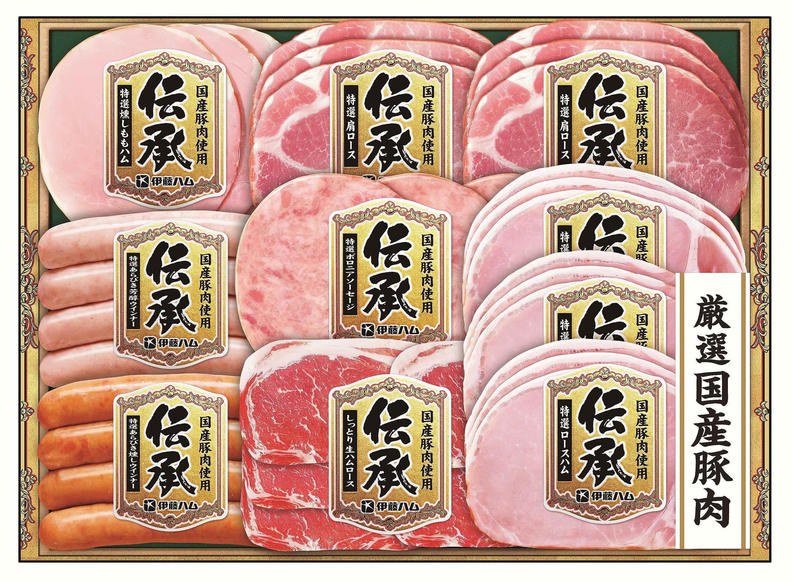 冬の贈り物お歳暮 伝承ギフト 伊藤ハム 特選ロースハム（45g）×3、特選肩ロース（66g）×2、特選（ボロ..