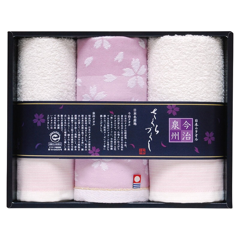 Rakuten - 【最大2000円オフクーポン11日1:59迄】夏の贈り物お中元 今治泉州 桜づくしタオルセット 泉州フェイスタオル（29×75cm）・今治ハンドタオル×各1（34×35cm）・泉州ハンドタオル（29×29cm）