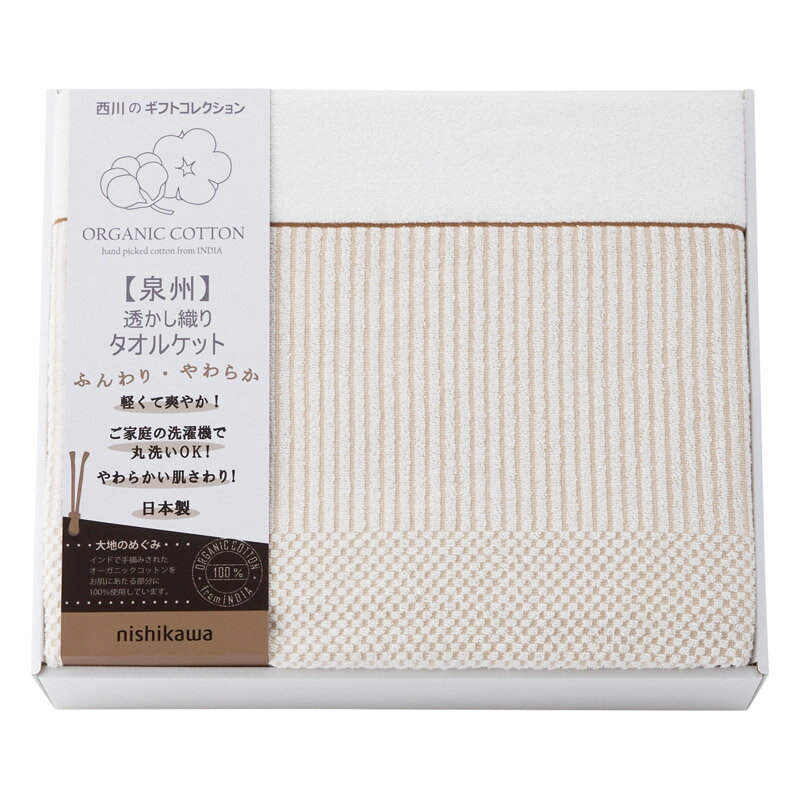樂天商城 - 夏の贈り物お中元 タオルケット nishikawa 145×190cm