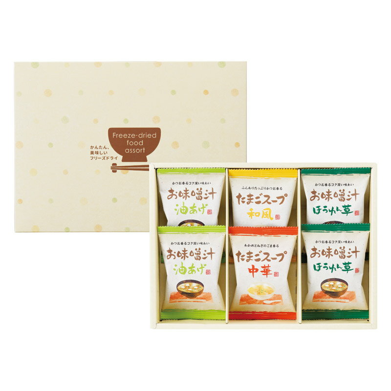 夏の贈り物お中元 フリーズドライ「お味噌汁・スープ詰合せ」 お味噌汁（ほうれん草・油あげ）×各2、たまごスープ（和風・中華）×各1