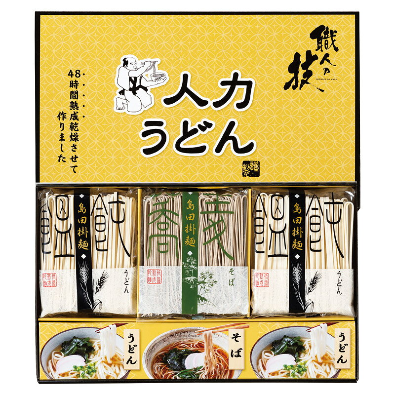 Rakuten - 【最大2000円オフクーポン11日1:59迄】夏の贈り物お中元 人力うどん「職人の技」うどん・そばセット うどん（80g）・うどんつゆ（8.3g）×各4、そば（80g）・そばつゆ（8g）×各2
