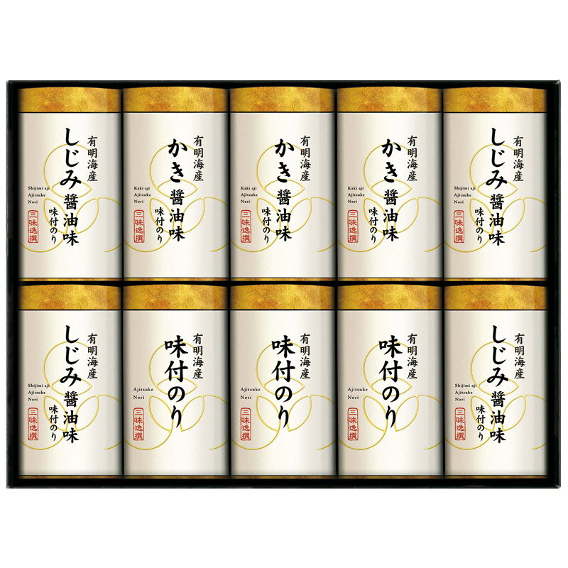 【最大2000円オフクーポン11日1:59迄】夏の贈り物お中元 三味逸撰 こだわり味付海苔詰合せ 有明海産しじみ醤油味付海苔（8切16枚）×4、有明海産味付海苔・有明海産かき醤油味付海苔（各8切16枚）×各3
