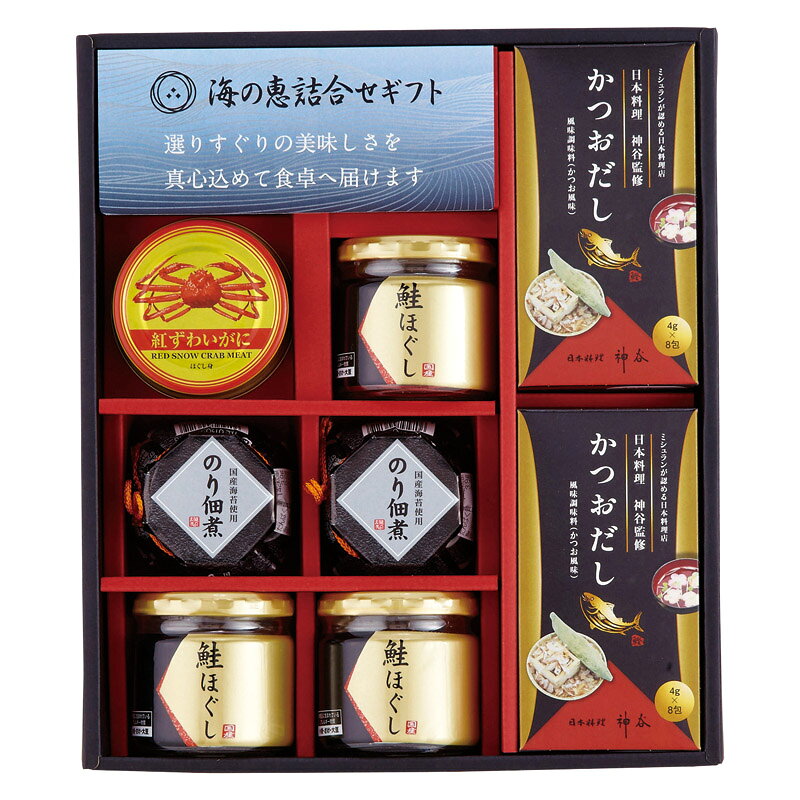実りの秋の贈り物 海の恵詰合せ 鮭ほぐし（50g）×3、のり佃煮（80g）・かつおだし（4g×8袋）×各2、紅ずわいがにほぐし身（55g）×1