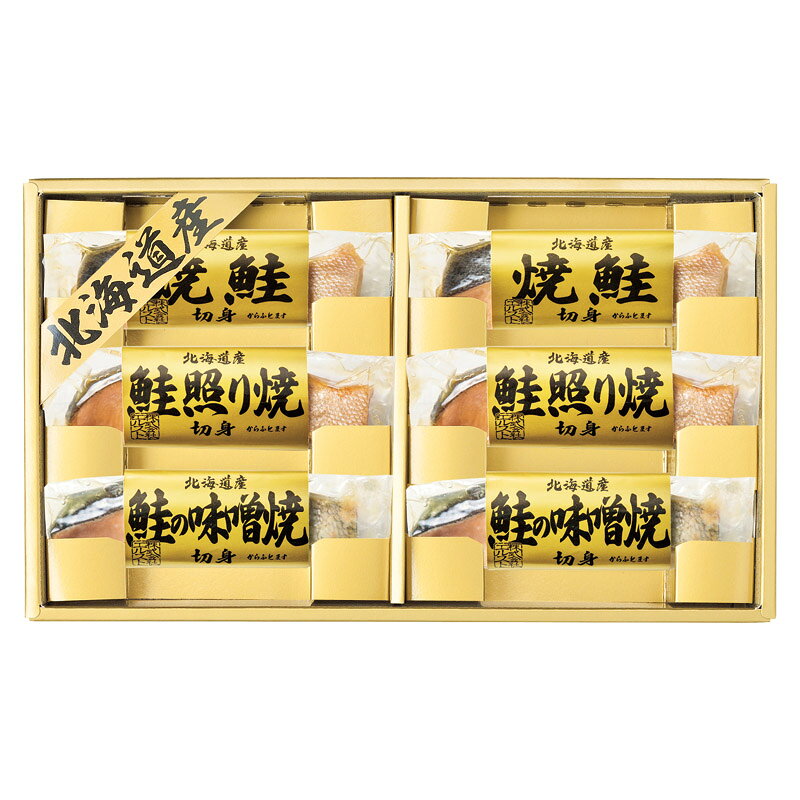 Rakuten - 【最大2000円オフクーポン11日1:59迄】夏の贈り物お中元 北海道鮭の詰合せ 焼鮭切身（北海道産）・鮭照り焼切身（北海道産）・鮭味噌焼切身（北海道産）（各30g）×各2