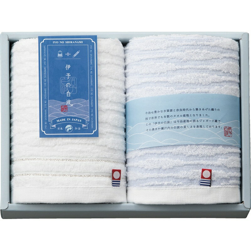 【最大2000円オフクーポン26日1:59迄】夏の贈り物お中元 フェイスタオル2P 伊予の白波 33×75cm