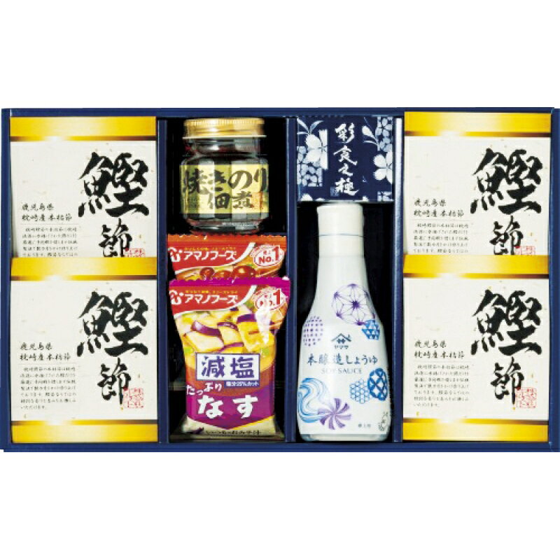 夏の贈り物お中元 彩食之極 フリーズドライセット 鰹節本枯節（2.5g）×4、鮮度卓上しょうゆ（200ml）・..