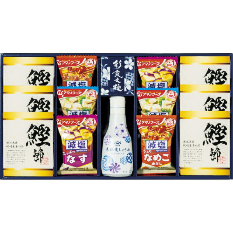 春の贈り物 彩食之極 フリーズドライセット 鰹節本枯節(2.5g)×6、減塩いつものおみそ汁(なす・なめこ・とうふ)×各2、鮮度卓上しょうゆ(200ml)×1