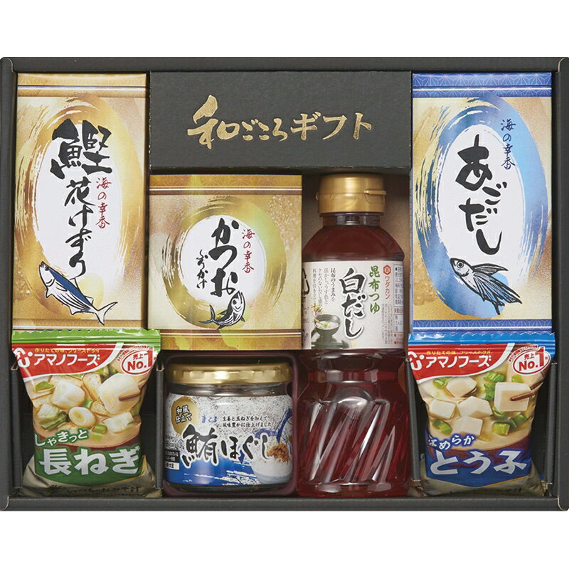 春夏の贈り物ギフト 白だしバラエティセット 昆布つゆ白だし（300ml）・鮪ほぐし（50g）・あごだし（6g×4）・かつお削りぶし（3g×4）・かつおふりかけ（2.5g×6）・アマノフーズいつものおみそ汁（長ねぎ・とうふ）×各1