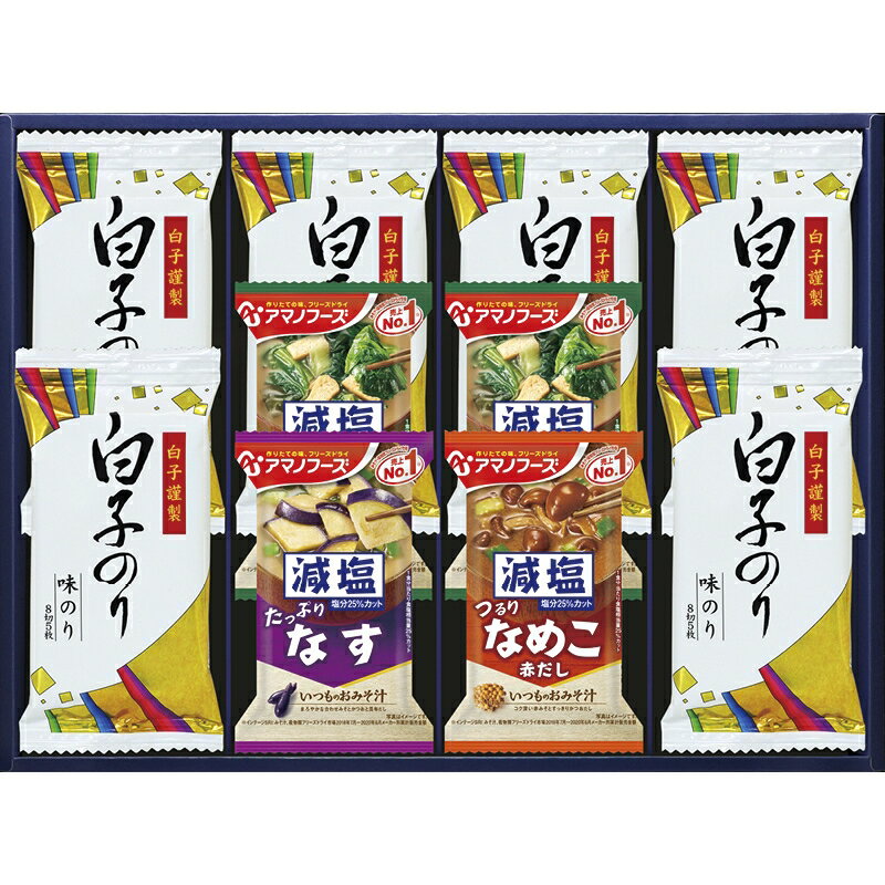 春の贈り物 アマノフーズ&白子のり詰合せ 白子味のり(8切5枚)×6、アマノフーズ減塩いつものおみそ汁ほうれん草(6.8g)×2、アマノフーズ減塩いつものおみそ汁なす(9g)・アマノフーズ減塩いつものおみそ汁なめこ(8g)×各1