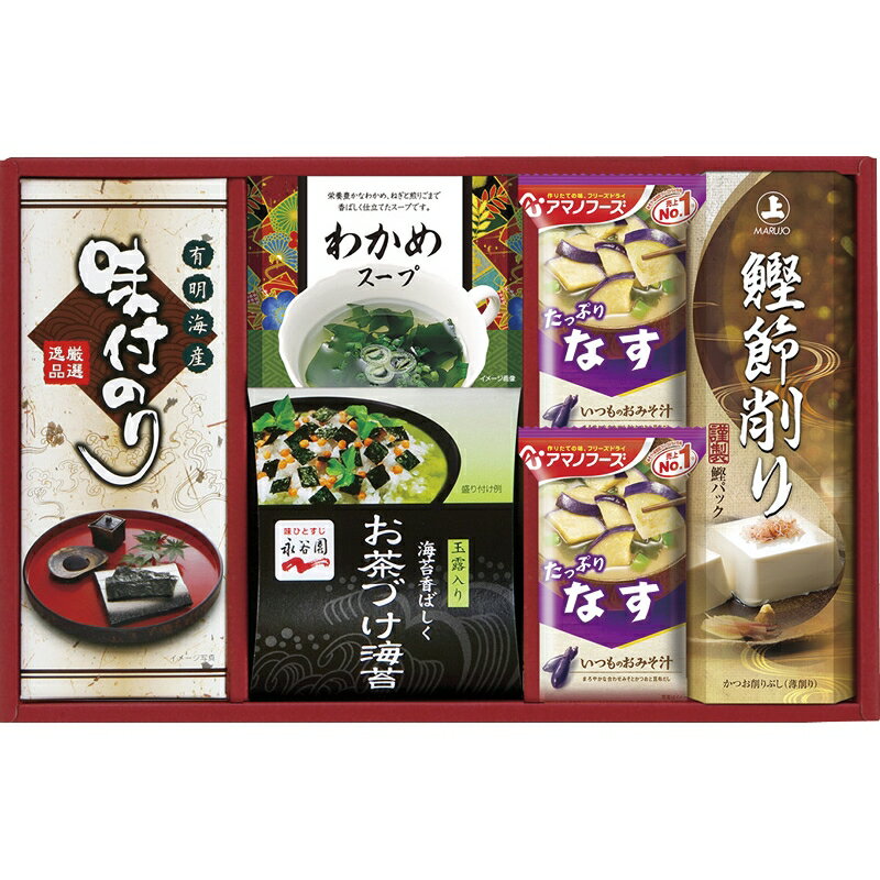 春夏の贈り物ギフト アマノフーズ＆永谷園 食卓セット アマノなすおみそ汁（9.5g）×2、永谷園お茶づけ海苔（6.3g×3袋）・わかめスープ（5.3g×2袋）・まるじょう鰹節削り（1.5g×4袋）・有明海産味付のり（3切6枚）×各1