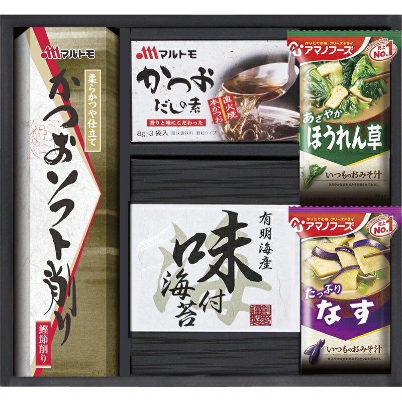 春夏の贈り物ギフト アマノフリーズドライみそ汁＆食卓詰合せ アマノなすおみそ汁（9.5g）・マルトモかつおだしの素（8g×3袋）・アマノほうれん草おみそ汁（7g）・マルトモかつおソフト削り（2g×3袋）・有明海産味付海苔（8切8枚×2袋）×各1