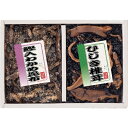 冬の贈り物お歳暮 御昆布 佃煮2品詰合せ 廣川昆布 鰹入わかめ昆布・ひじき椎茸(各40g)×各1